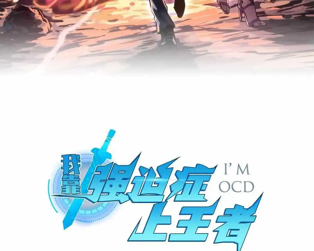 I rely on OCD to become the King Chapter 17 4